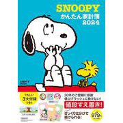SNOOPYかんたん家計簿2024(レタスクラブムック) [ムックその他]