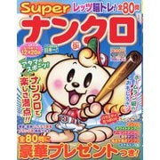 SUPER (スーパー) ナンクロ 2023年 09月号 [雑誌]