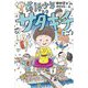 落語少年サダキチ〈5〉 [単行本]