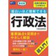 面白いほど理解できる行政法―法律の基本はこの本から 超入門! 第4版 [全集叢書]