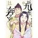 新九郎、奔る！<１４>(ビッグ コミックス) [コミック]