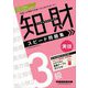 知的財産管理技能検定3級実技スピード問題集〈'23-'24年版〉 [全集叢書]
