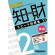 知的財産管理技能検定 2級実技スピード問題集〈'23-'24年版〉 [全集叢書]
