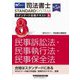 司法書士スタンダード合格テキスト〈8〉民事訴訟法・民事執行法・民事保全法 第5版 (司法書士スタンダードシステム) [全集叢書]