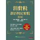 消費税課否判定要覧 第5版 [単行本]