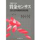 賃金センサス令和5年版　第1巻－令和4年賃金構造基本統計調査 [単行本]