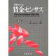 賃金センサス令和5年版　第3巻－令和4年賃金構造基本統計調査 [単行本]