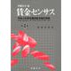 賃金センサス令和5年版　第4巻－令和4年賃金構造基本統計調査 [単行本]