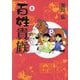 百姓貴族〈8〉(WINGS COMICS) [コミック]