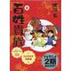 百姓貴族 （8） アニメDVD付き特装版 [コミック]