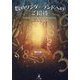 数のワンダーランドへのご招待―Invitation to the Numerical Wonderland [単行本]