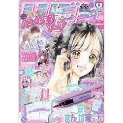 りぼん 2023年 09月号 [雑誌]