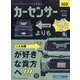 カーセンサー 西日本版 2023年 09月号 [雑誌]