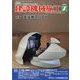 建設機械施工 2023年 07月号 [雑誌]
