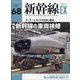 新幹線EX (エクスプローラ) 2023年 09月号 [雑誌]