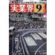 実業界 2023年 09月号 [雑誌]