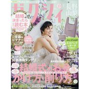 ゼクシィ 長野・山梨版 2023年 09月号 [雑誌]