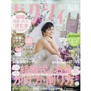 ゼクシィ 福島版 2023年 09月号 [雑誌]