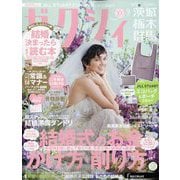 ゼクシィ 茨城・栃木・群馬版 2023年 09月号 [雑誌]