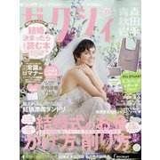 ゼクシィ 青森・秋田・岩手版 2023年 09月号 [雑誌]
