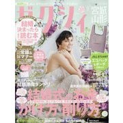 ゼクシィ 宮城・山形版 2023年 09月号 [雑誌]