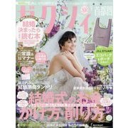 ゼクシィ 首都圏版 2023年 09月号 [雑誌]