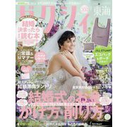 ゼクシィ 東海版 2023年 09月号 [雑誌]