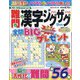 難問漢字ジグザグ 2023年 09月号 [雑誌]