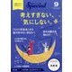 PHP スペシャル 2023年 09月号 [雑誌]