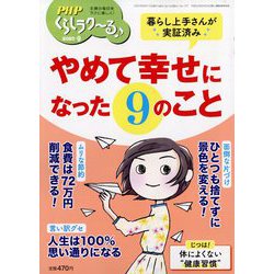 PHPくらしラク～る 2023年 09月号 [雑誌]