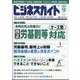 ビジネスガイド 2023年 09月号 [雑誌]