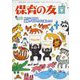 保育の友 2023年 09月号 [雑誌]