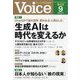 Voice (ボイス) 2023年 09月号 [雑誌]
