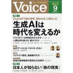 Voice (ボイス) 2023年 09月号 [雑誌]