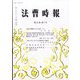 法曹時報 2023年 07月号 [雑誌]