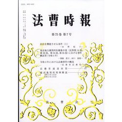 法曹時報 2023年 07月号 [雑誌]