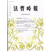 法曹時報 2023年 07月号 [雑誌]