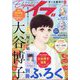 エレガンスイブ 2023年 09月号 [雑誌]