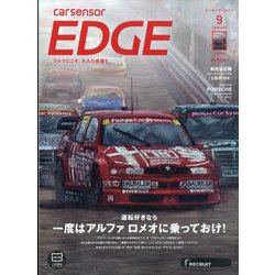 カーセンサーEDGE (エッジ) 2023年 09月号 [雑誌]