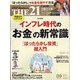 THE 21 (ざ・にじゅういち) 2023年 09月号 [雑誌]