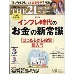 THE 21 (ざ・にじゅういち) 2023年 09月号 [雑誌]