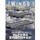 J Wings (ジェイウイング) 2023年 09月号 [雑誌]