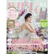 ゼクシィ 熊本版 2023年 09月号 [雑誌]