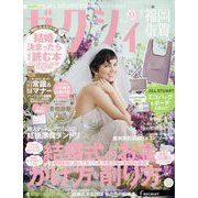 ゼクシィ 福岡・佐賀版 2023年 09月号 [雑誌]