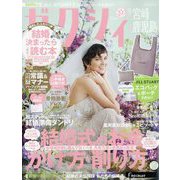 ゼクシィ 宮崎・鹿児島版 2023年 09月号 [雑誌]