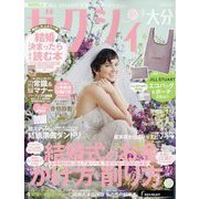 ゼクシィ 大分版 2023年 09月号 [雑誌]