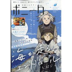 ミステリーボニータ 2023年 09月号 [雑誌]