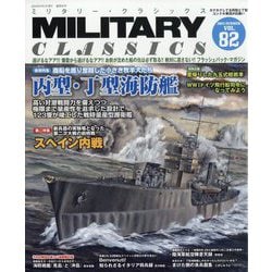 MILITARY CLASSICS (ミリタリー・クラシックス) 2023年 09月号 [雑誌]