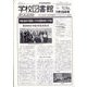 学校図書館速報版 2023年 07月号 [雑誌]