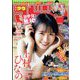 週刊少年マガジン 2023年 8/9号 [雑誌]